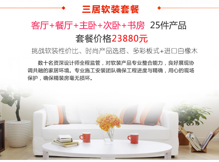 淘寶網(wǎng)店鋪裝修完美方案 pdf_裝修團購方案_裝修方案