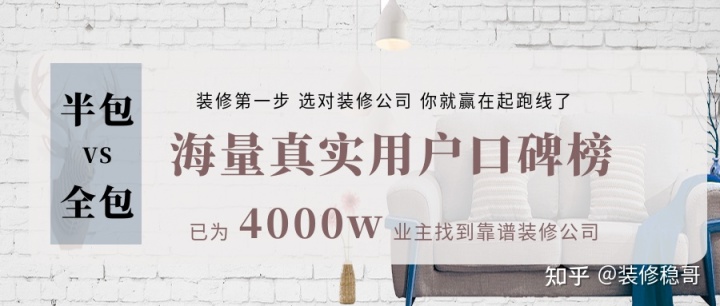 裝修時(shí)選半包還是全包好？別盲目裝修，看這篇攻略就夠了