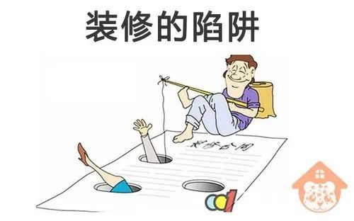 廣州裝修可能會(huì)遇到的合同陷阱，避坑知識(shí)分享！