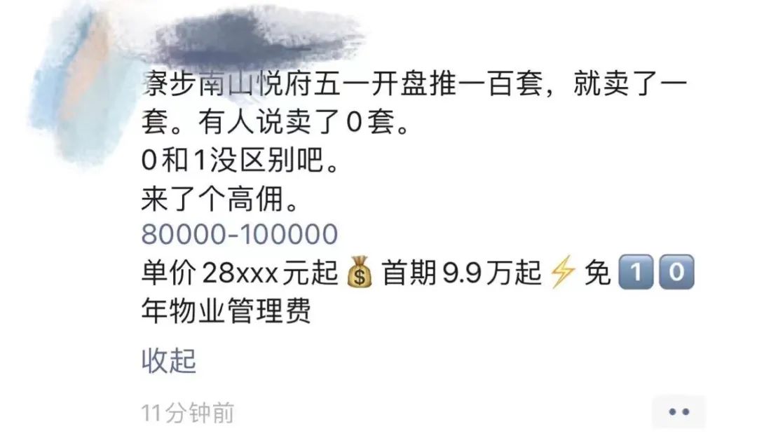 三個(gè)月賣(mài)出0套！寮步新盤(pán)10萬(wàn)高傭也賣(mài)不動(dòng)了