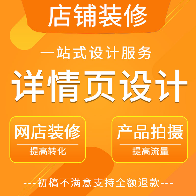 淘寶店裝修首頁一般多少錢？怎么制作？