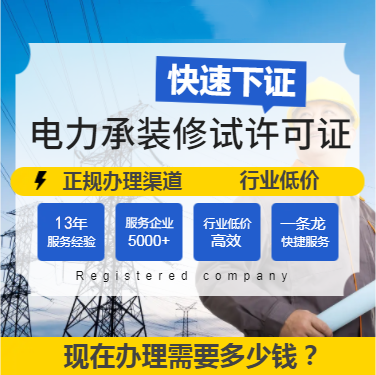 山東臨沂電力承裝修試資質(zhì)辦理需要多久？(2022.11.16圖文更新)