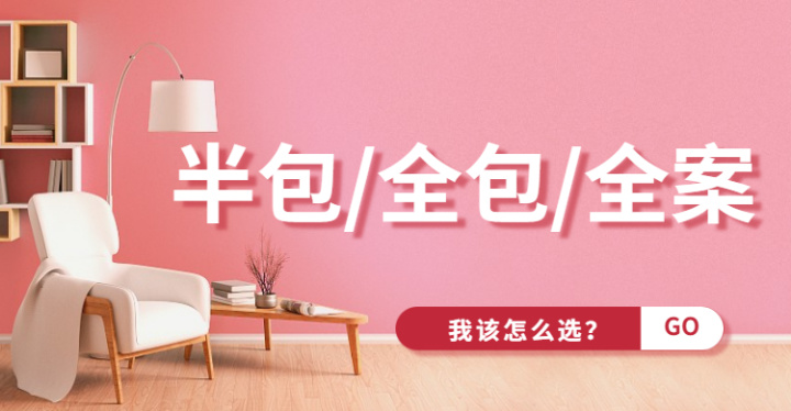 東莞裝修公司_東莞討債公司找那個(gè)公司？_東莞華美樂(lè)與百安居裝修哪個(gè)好