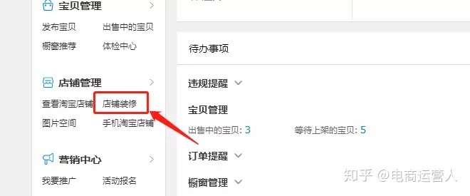 【電商運(yùn)營導(dǎo)師】2018全新版淘寶店鋪裝修教程，10分鐘學(xué)會裝修店鋪