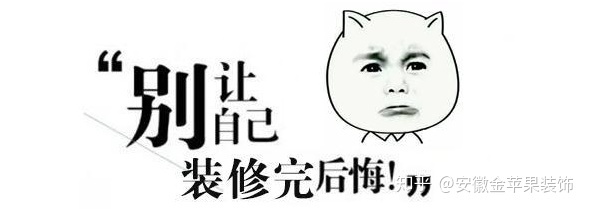 裝修輕視這些問題，他們都后悔死了，這些過來人經(jīng)驗必須要知道