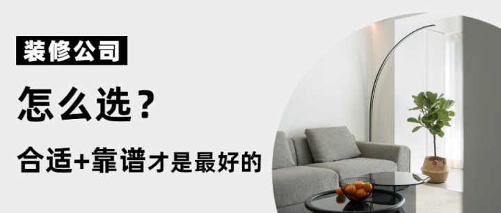 求合肥比較靠譜的裝修公司？