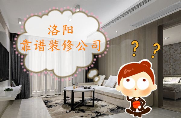 洛陽裝修公司全包價格表，洛陽裝修報價明細(xì)表