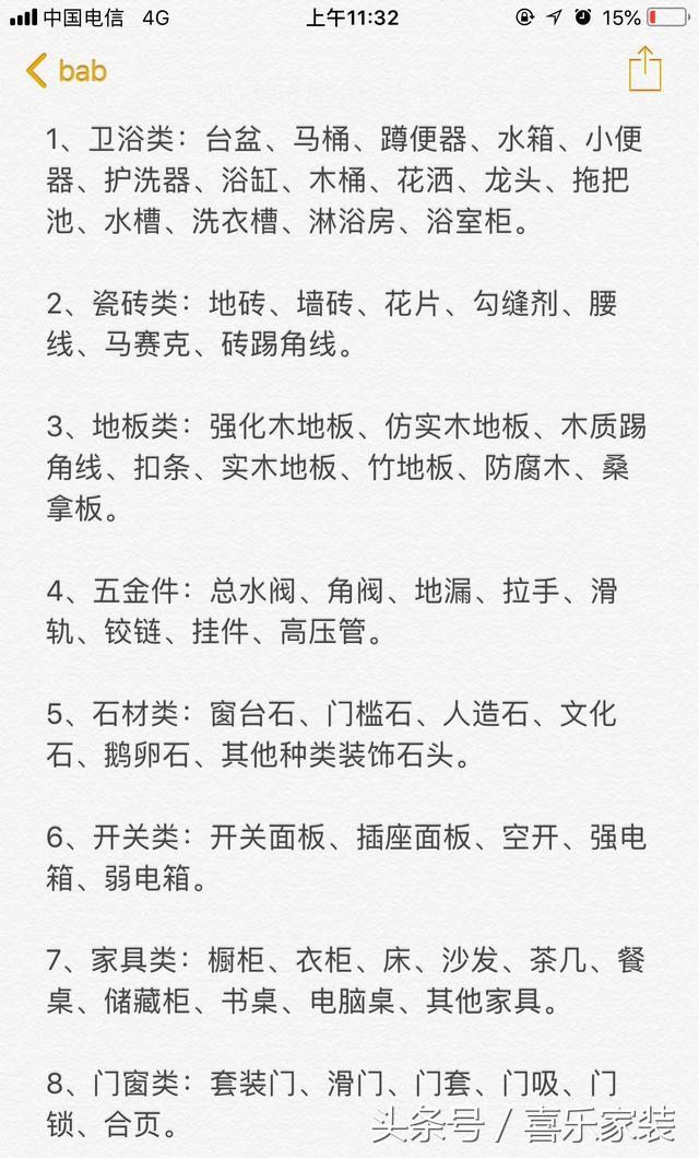 不吹不黑！這份裝修主輔材報價+購買清單，我恨不得全打印下來！