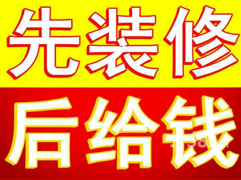 如何來找裝修施工隊，裝修注意事項是什么