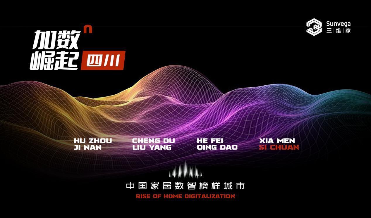 加數(shù)崛起 | 顏值四川：響亮名片除了美食美景，還有“川派家具”