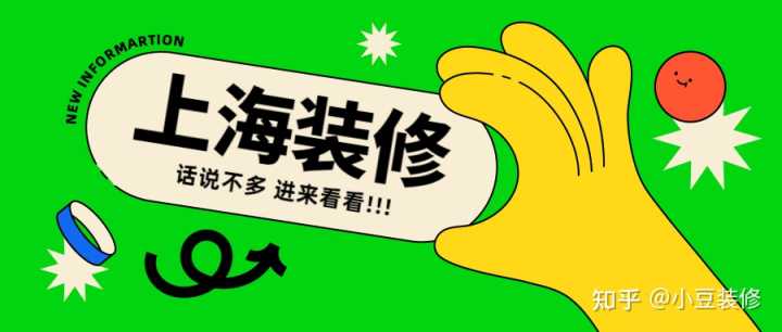 上海十大裝修公司選哪家？