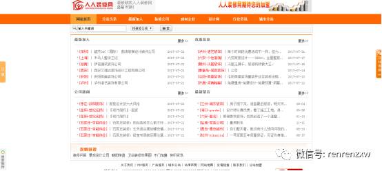 人人裝修網(wǎng)總站全面升級上線，提升業(yè)主用戶體驗(yàn)！?。?></a></p>
            <h3 class=