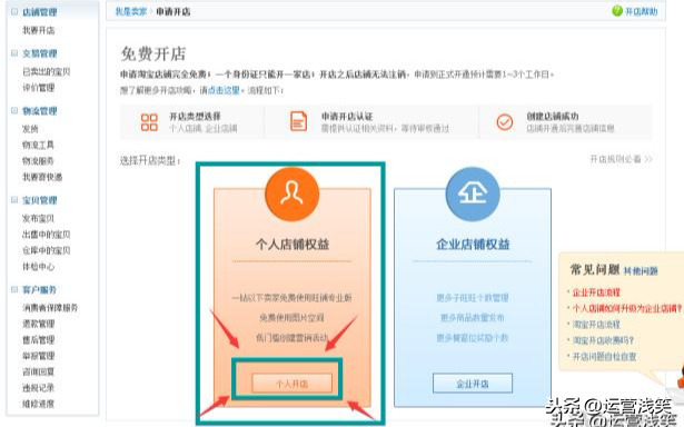 零經(jīng)驗(yàn)淘寶開店教程入門教你1小時學(xué)會怎么開網(wǎng)店淘寶網(wǎng)店裝修教程起步
