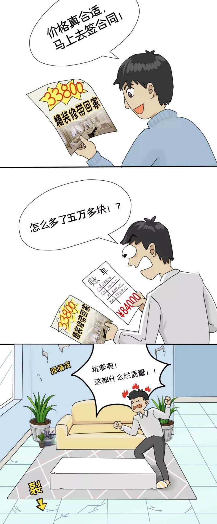 33800精裝搬回家？”如何識(shí)破裝修套餐的那些貓膩....