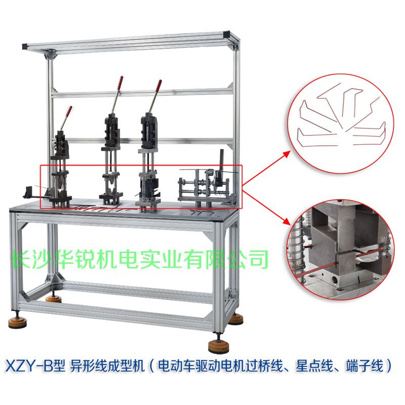 XZY-B型 異形線成型機（電動車驅(qū)動電機過橋線、星點線、端子線）