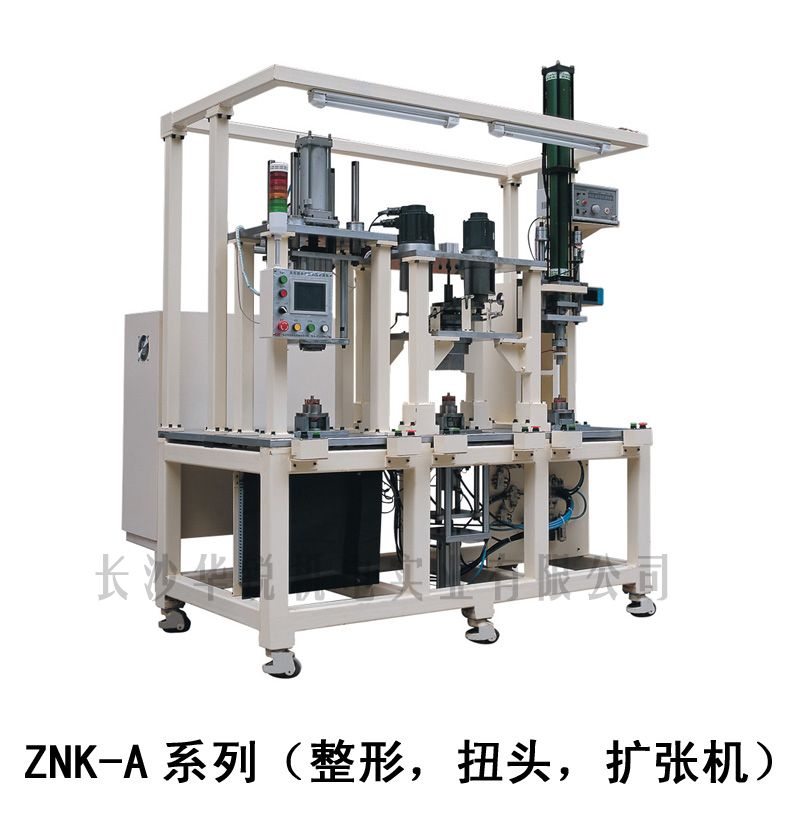 ZNK-A型 整形，扭頭，擴(kuò)張機(jī)
